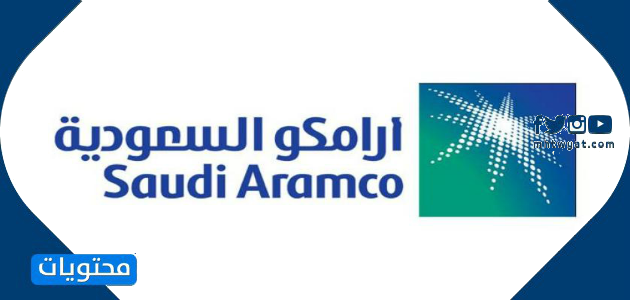 أرامكو السعودية