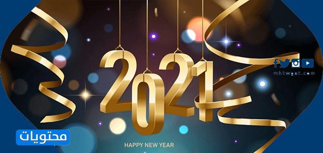 صورة لتهنئة الاصدقاء بالعام الجديد 20231