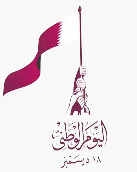 شعارات اليوم الوطني لدولة قطر