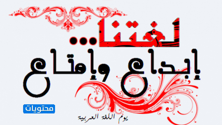 اعلان يوم اللغة العربية 