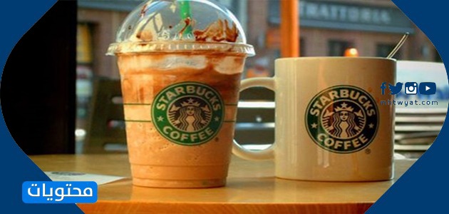 مشروبات ستاربكس