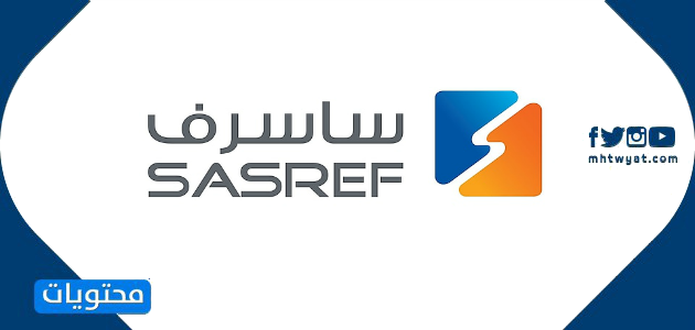 أرامكو السعودية موبيل رافينيري المحدودة.  (سامرف)