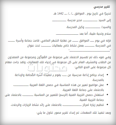 Hazır okul raporu formu