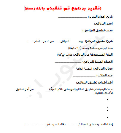 Hazır okul raporu formu