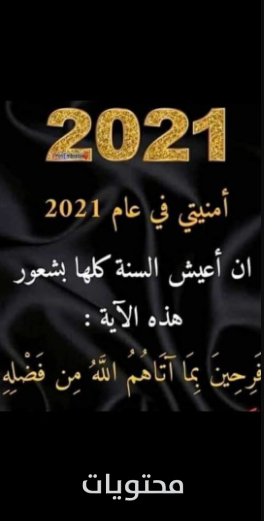 رسائل العام الجديد 2021