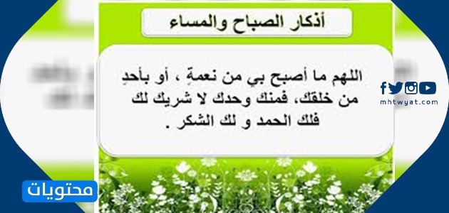 اذكار الصباح والمساء