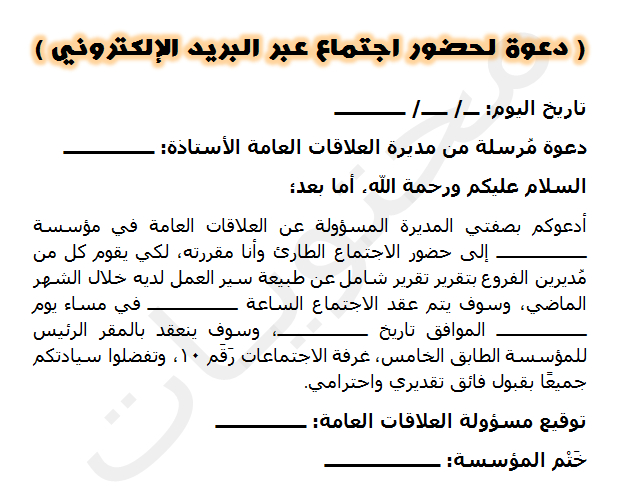 اكتب بريدًا إلكترونيًا لدعوة مديري فروع الشركة إلى اجتماع