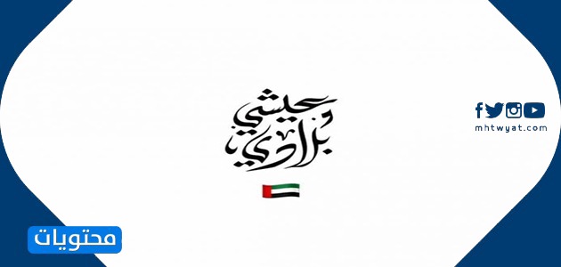 بطاقة تهنئة باليوم الوطني لدولة الإمارات العربية المتحدة