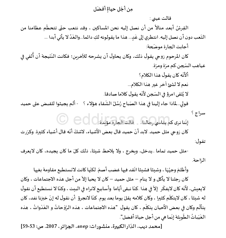تحضير نص من اجل قصة حياة افضل السنة الثانية متوسط الجيل الثاني