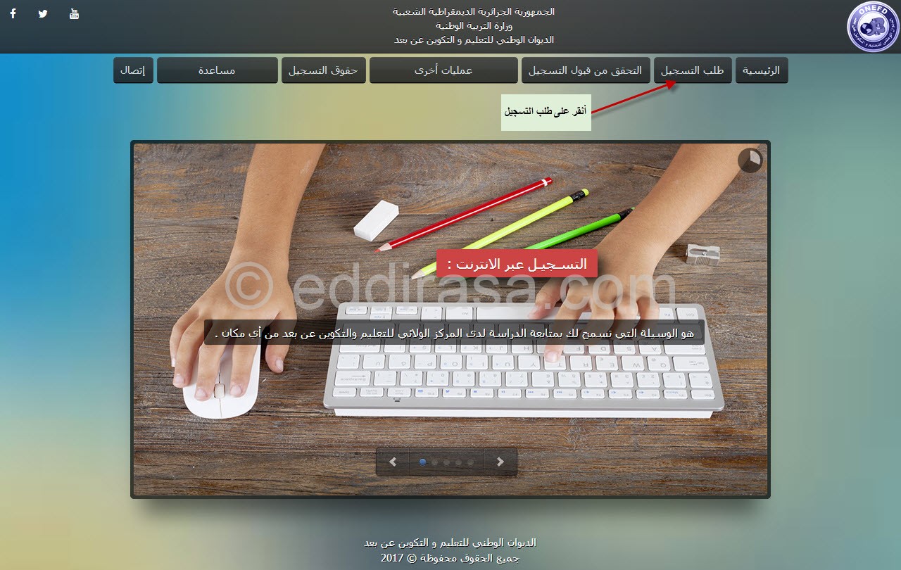 تسجيلات المراسلة 2020-2021 inscriptic.onefd.edu.dz