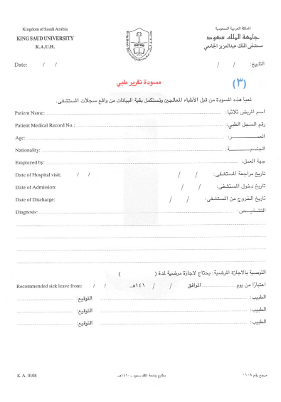 تقرير طبي جاهز للتعبئة والطباعة