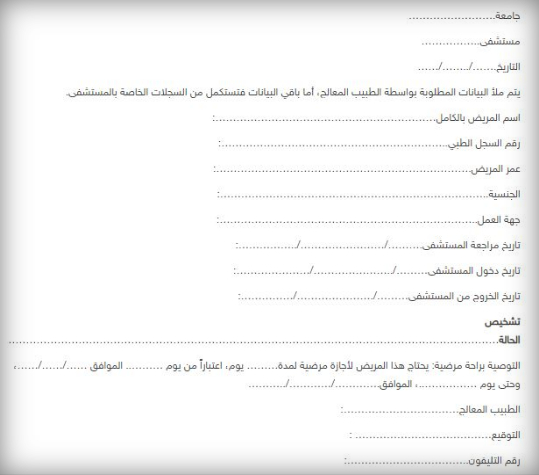 تقرير طبي جاهز للتعبئة والطباعة
