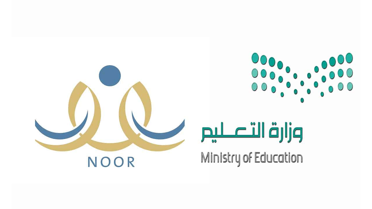 رابط للاستعلام عن النتيجة 1442في نظام نور برقم الهوية