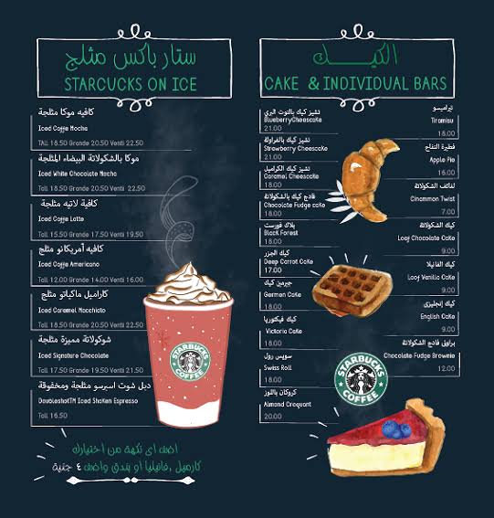 قائمة ستاربكس