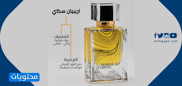 عطر ارابيان سكاي