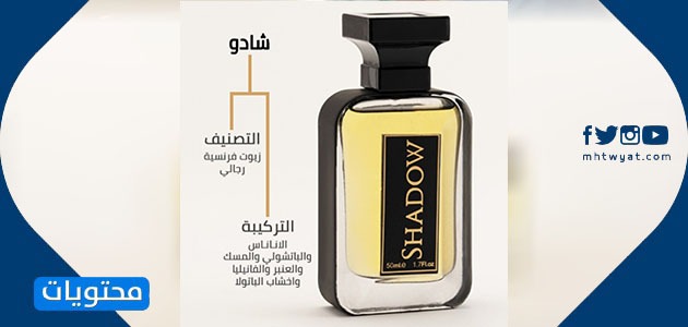عطر الظل