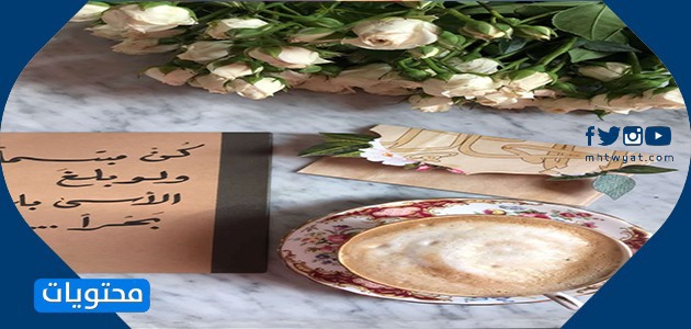 عبارات الصباح للاصدقاء عام 2021