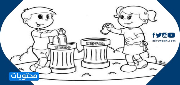 حاول حماية نظافة البيئة بالتلوين.