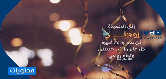 صور عيد ميلاد زوجتي