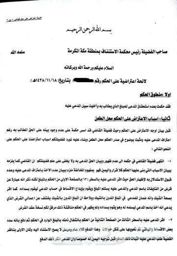 بيان خطاب اعتراض على القرار