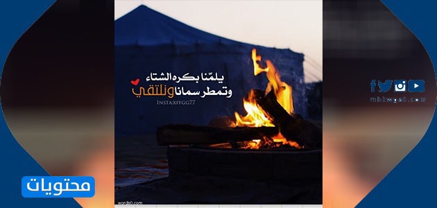 عبارات الشتاء المصورة