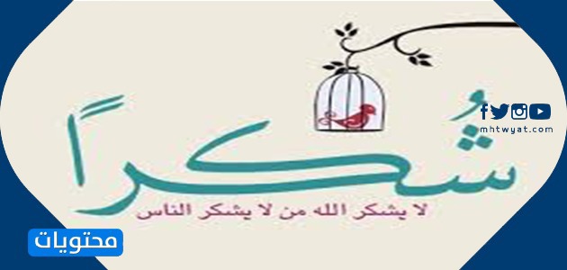 شكرا لقائد المدرسة