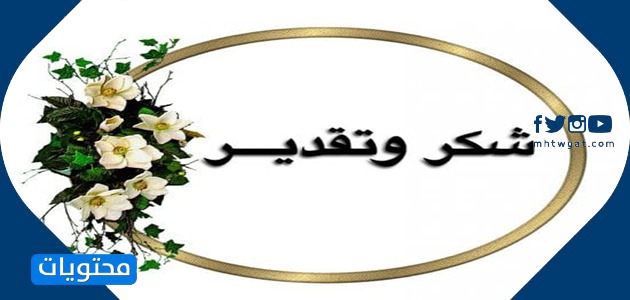 شكرا لقائد المدرسة