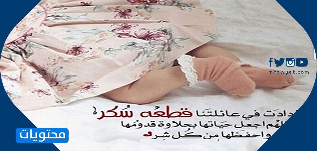 عبارات للمولود الجديد 
