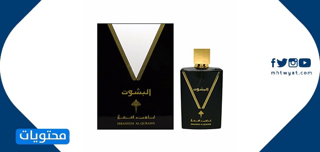 افضل عطور ابراهيم القرشي للرجال