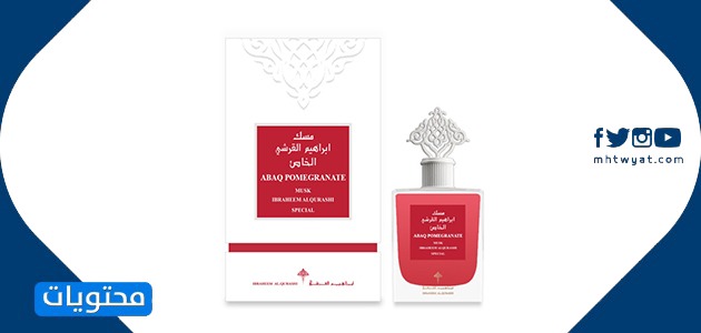 افضل عطور ابراهيم القرشي للرجال
