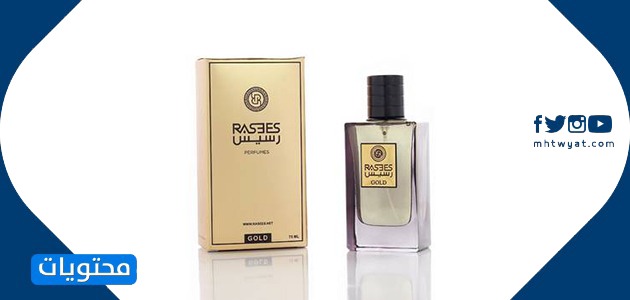 عطر راسيس الذهبي