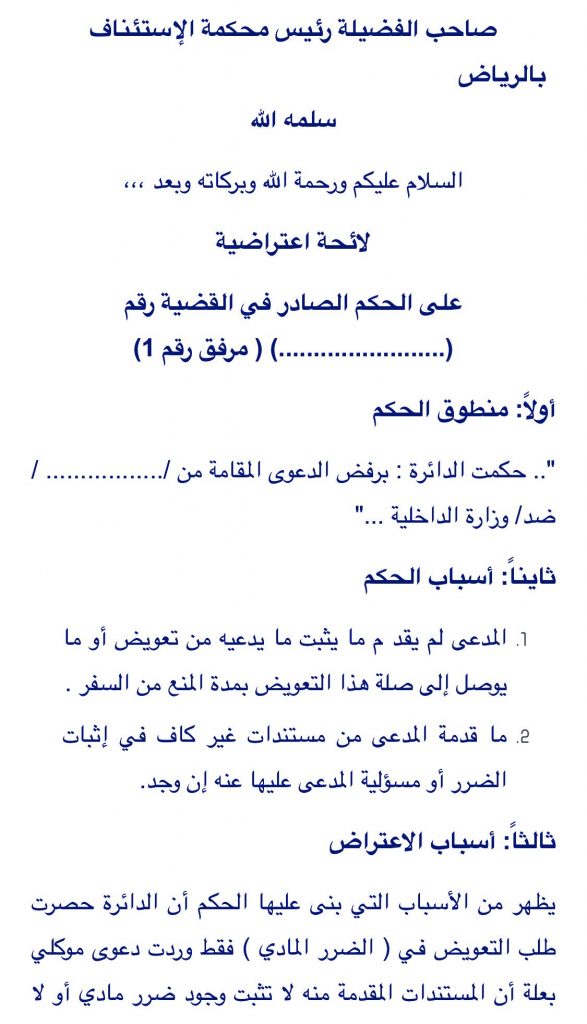 الاعتراض على القرار