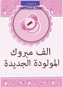 ولدت نعمة بالصور