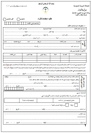 استمارة استقدام العمالة المنزلية