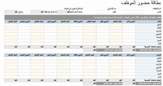 استمارة اشتراك ومغادرة الموظف الشهرية