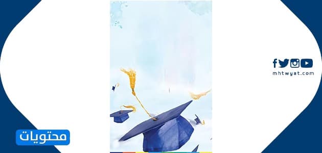 خلفيات التخرج 2021