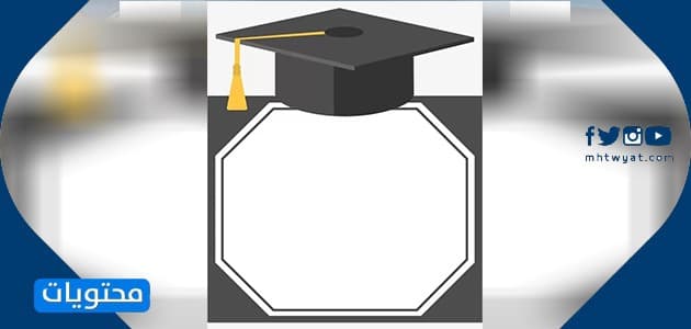 قبعة التخرج صور عالية الدقة