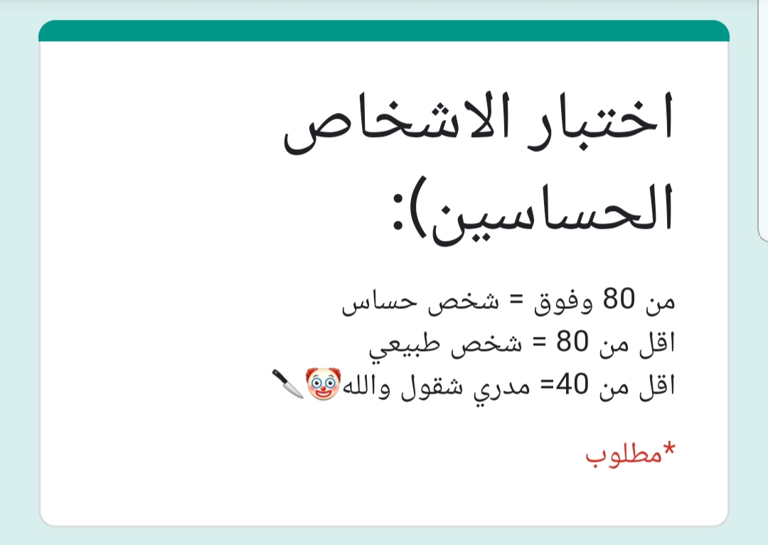 لعبة اختبار الأشخاص الضعفاء (: docs.google.com - موقع ممتاز