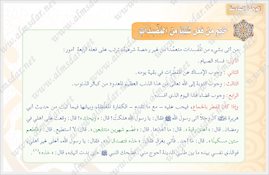 أحكام الصيام