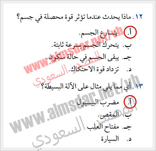 الفصل 2 تحليل التحليل ، وحدة العلوم وتفاعلات الجسم ، ص.  70- التموين السعودي