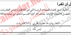 اعمل قائمة بالصفات الرئيسة التي يتميز اللافقاريات عن الفقاريات.