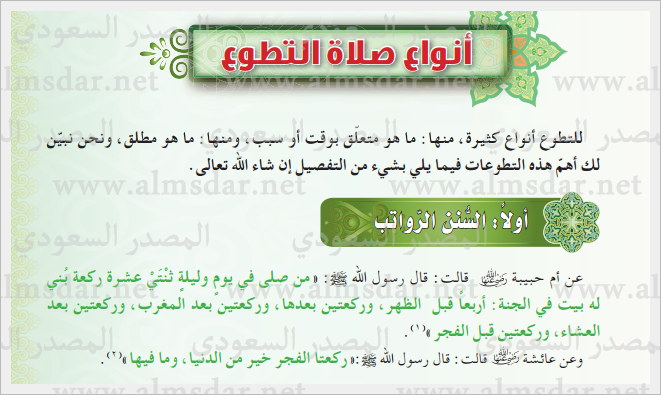 صلاة التطوع
