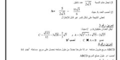 نماذج اختبارات السنة الرابعة متوسط في مادة الرياضيات مع الحلول