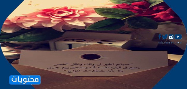 اجمل كروت صباحية 2021