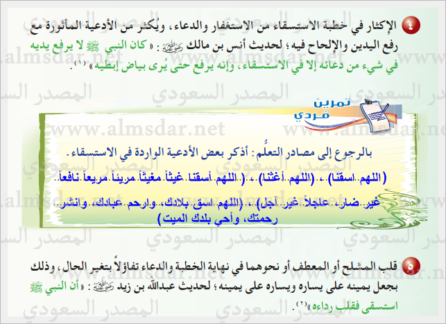 صلاة الاستسقاء