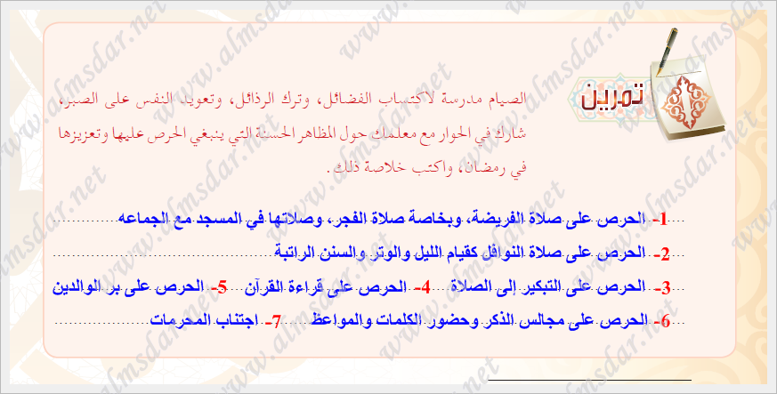 مستحبات الصيام وحدة أحكام الصيام