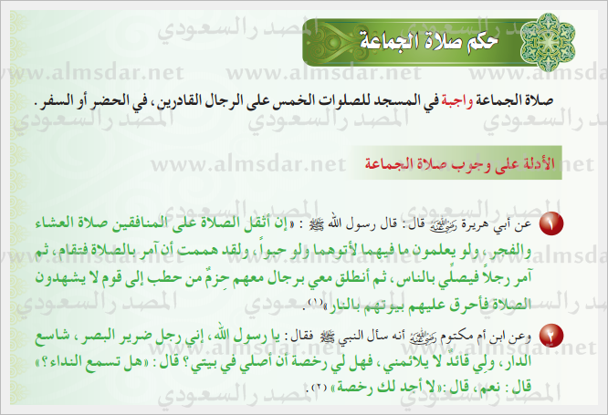 صلاة الجماعة صلاة الجماعة