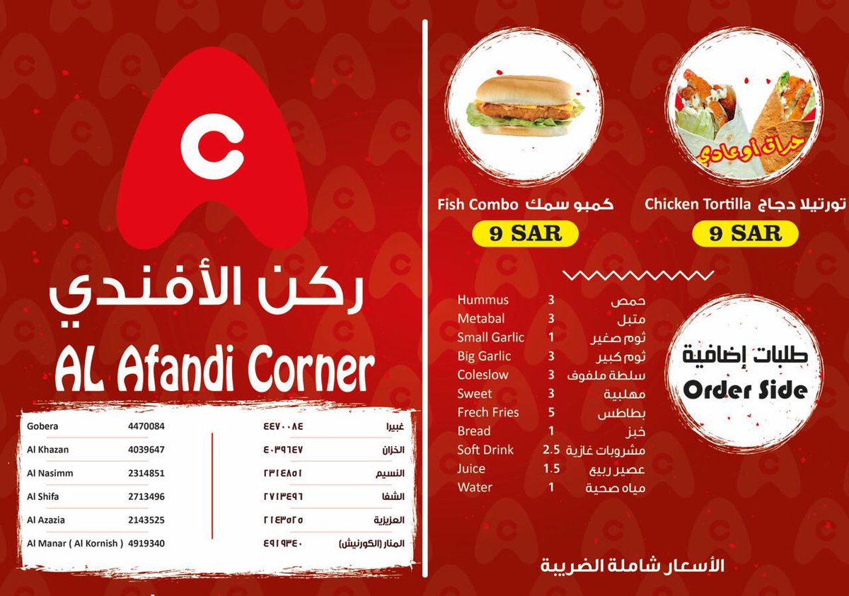 قائمة طعام مطعم الأفندي