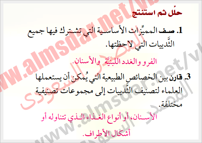 تنوع الثدييات تنوع الثدييات