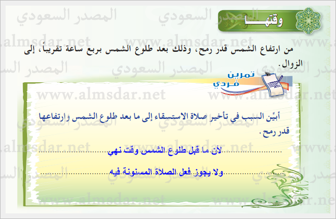 صلاة الاستسقاء